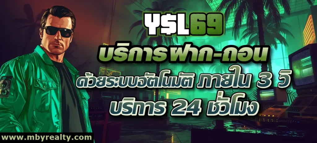 ysl69 เข้าสู่ระบบ