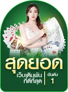 เกมไพ่ ysl69